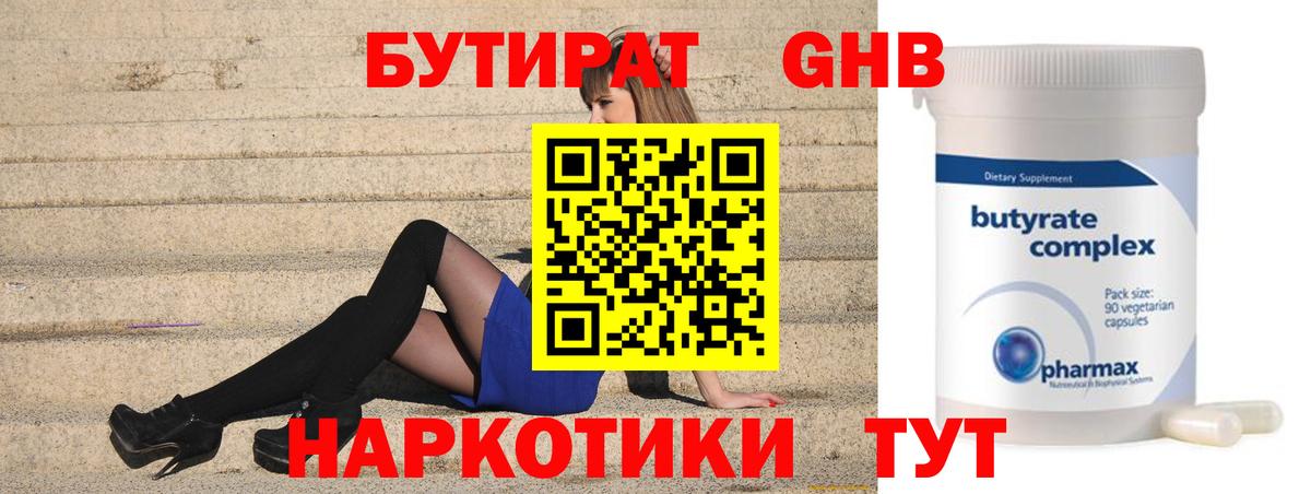 Бутират  БУТИРАТ вода  Вход с VPN  Артём 