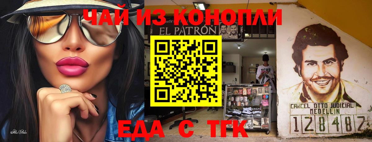 Еда ТГК марихуана  Вход с VPN  Артём 