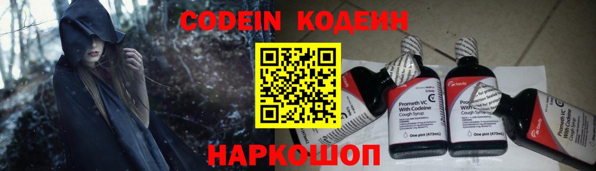 Кодеиновый сироп Lean Purple Drank  Кодеиновый сироп Lean напиток Lean (лин)  Артём  Вход с VPN 